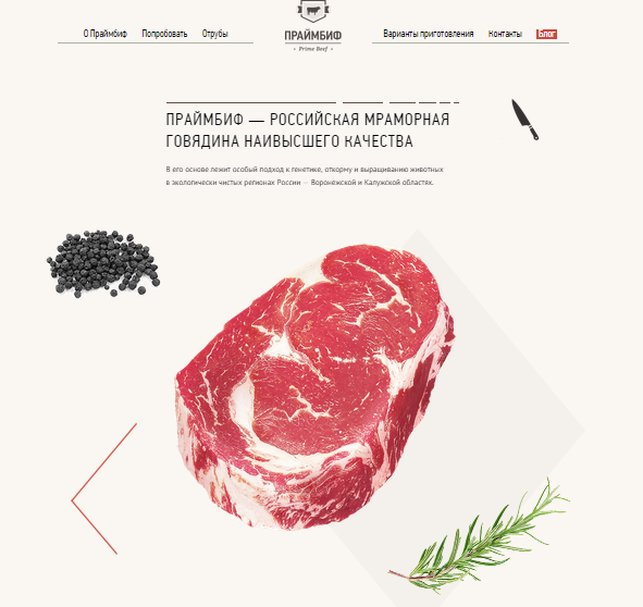 Сайт бренда премиальной говядины redcollar primebeef