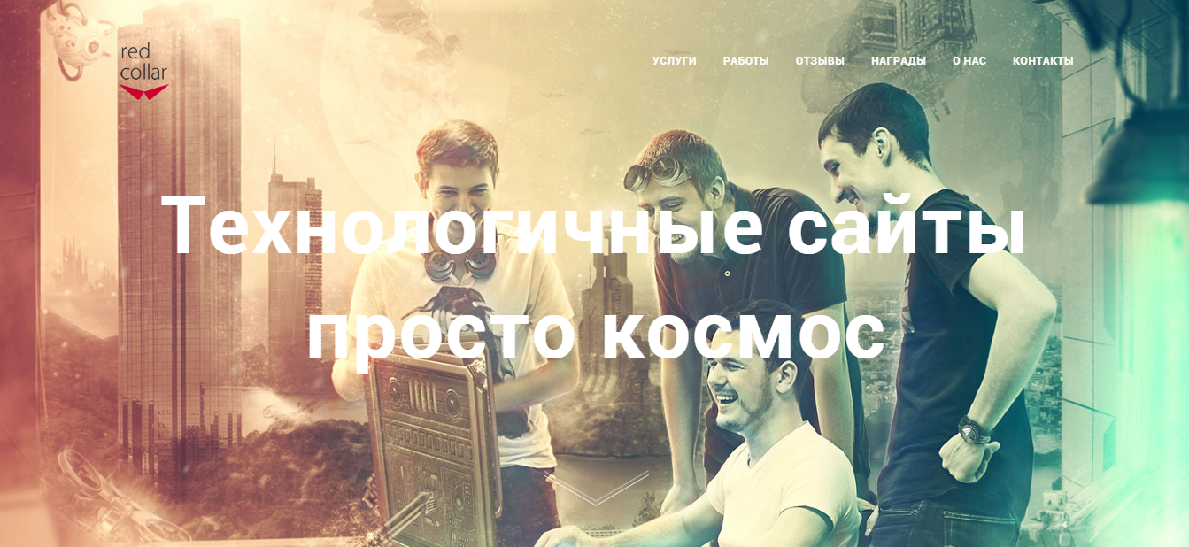 Сайт агентства RedCollar redcollar 1