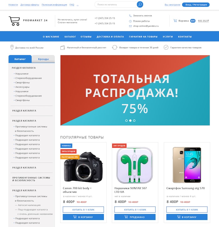 Шаблон интернет-магазина ProMarket Шаблон интернет-магазина ProMarket