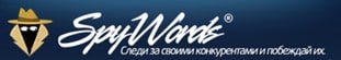 Анализ рынка через Spywords