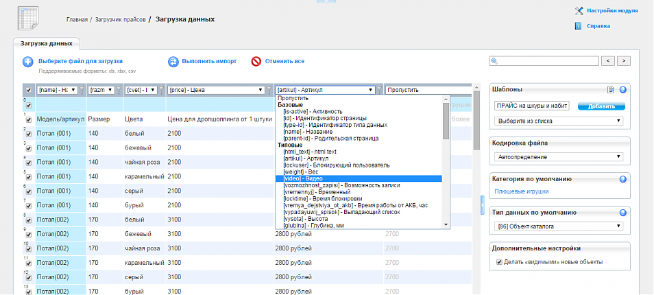 Загрузчик прайсов модуль 1